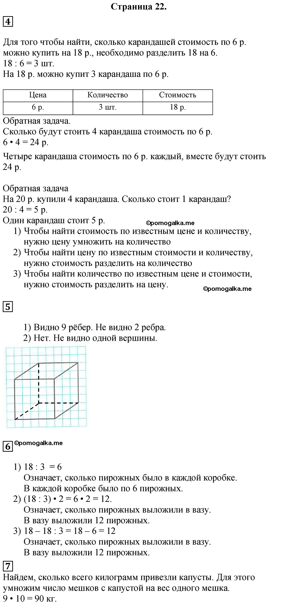 Часть 1, Страница №22 — решение 1