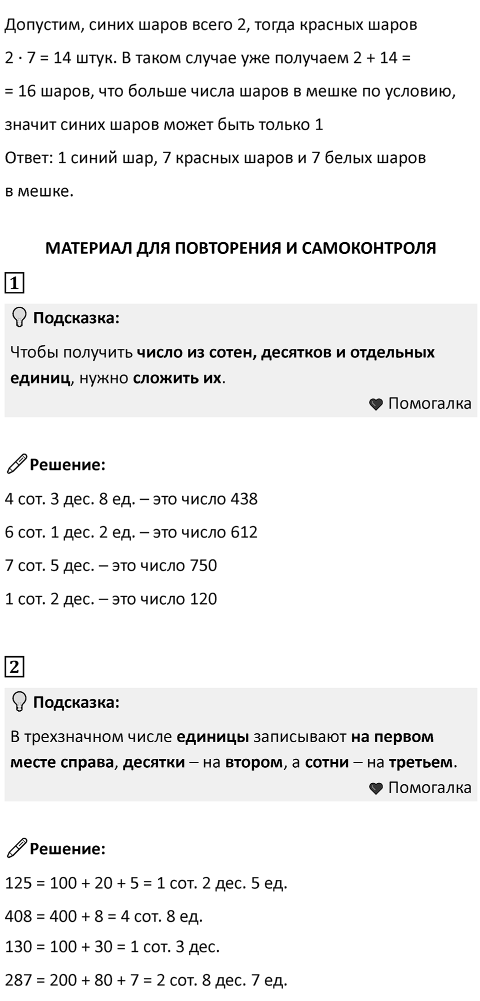 Часть 2, Страница 93 — решение 2