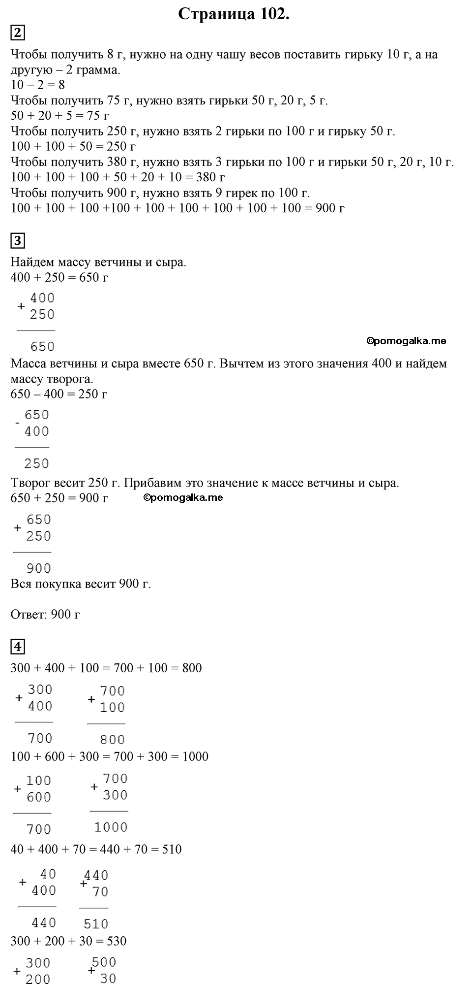 Часть 2, Страница №102 — решение 1