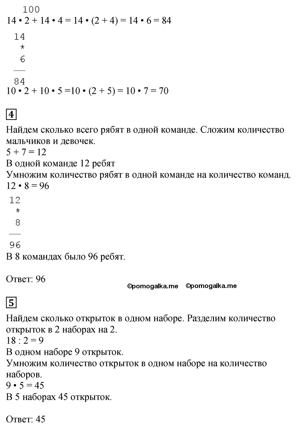 Часть 2, Страница №40 — решение 3
