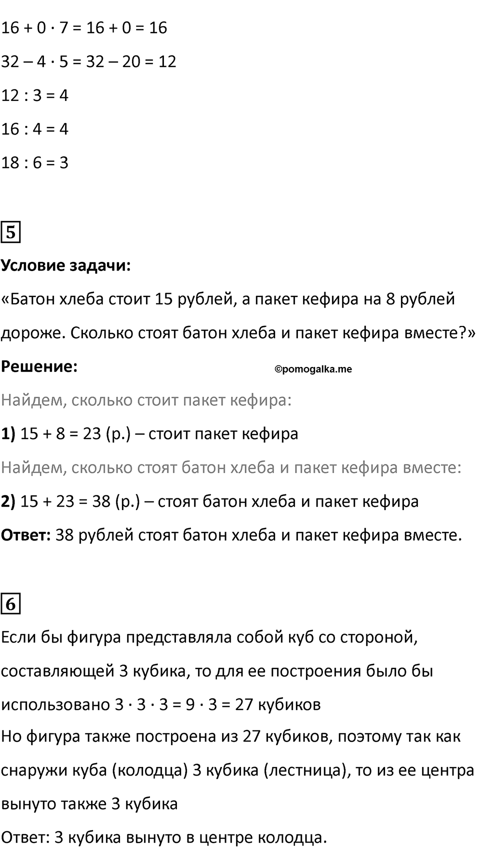 Часть 1, Страница 48 — решение 5