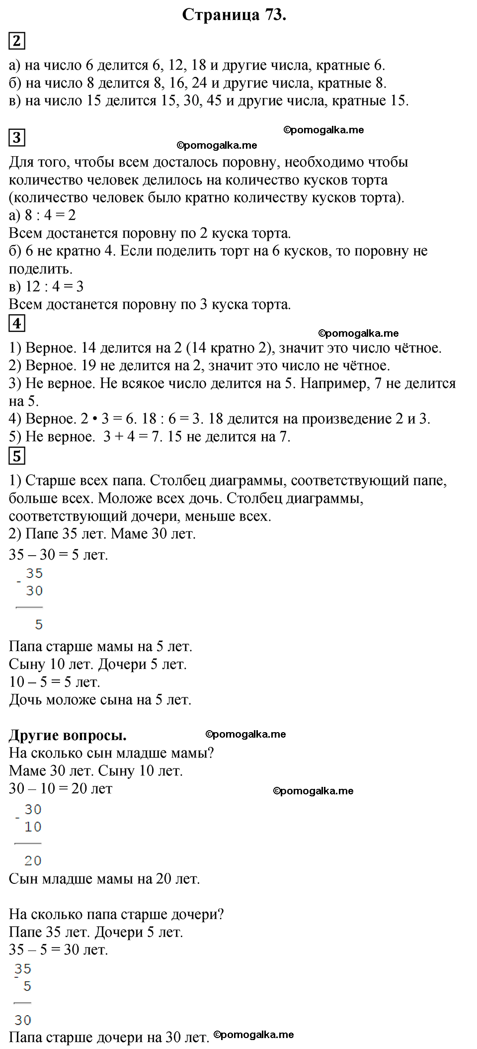 Часть 1, Страница №73 — решение 1