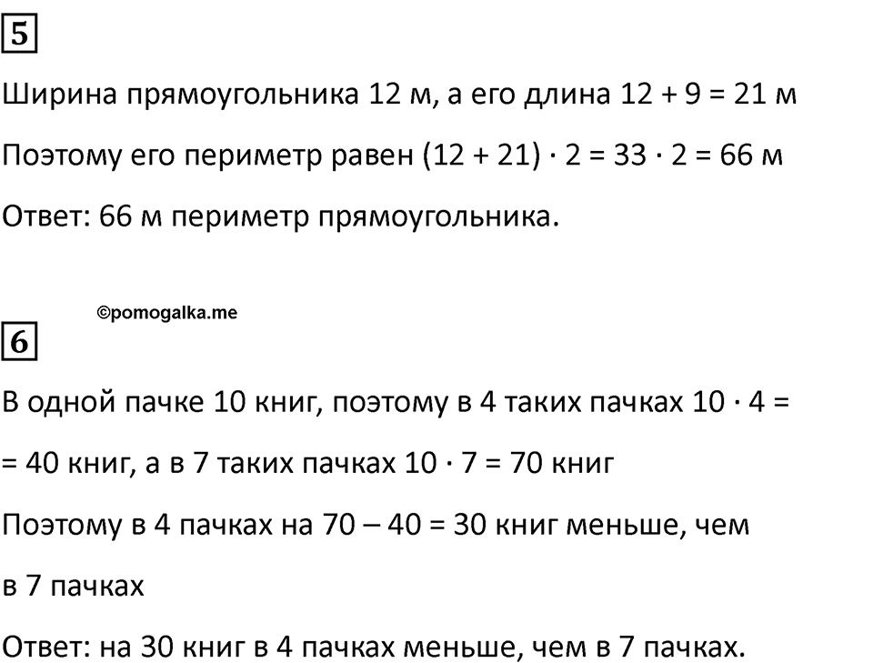 Часть 1, Страница 78 — решение 3