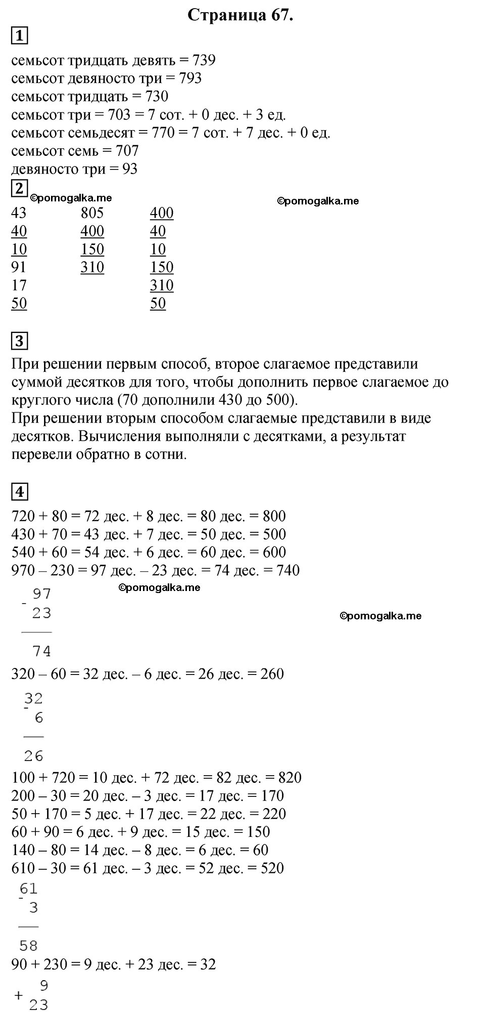 Часть 2, Страница №67 — решение 1