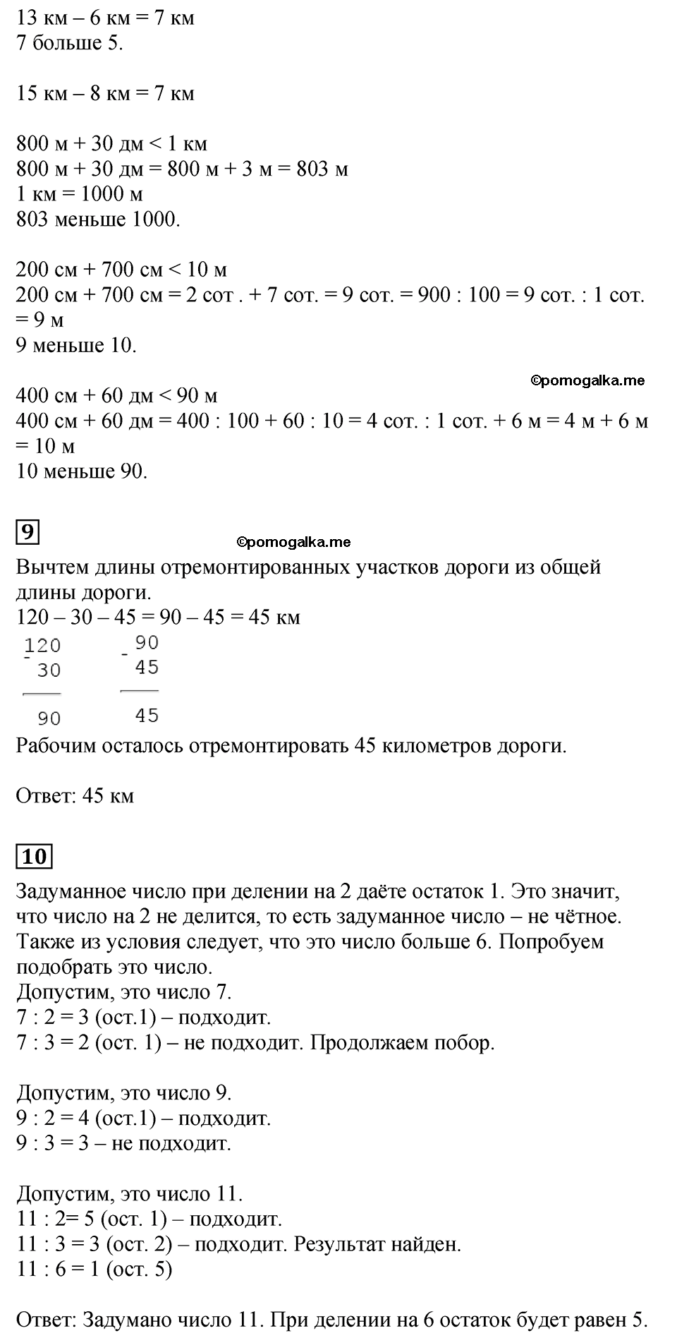 Часть 2, Страница №108 — решение 3