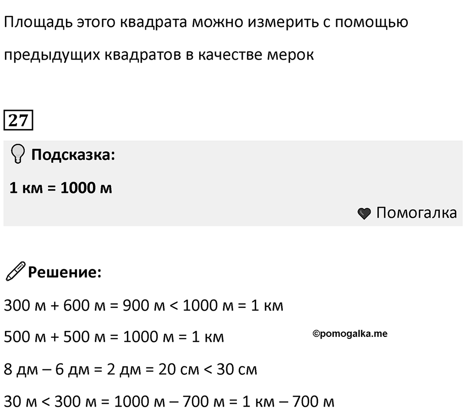 Часть 2, Страница 96 — решение 3