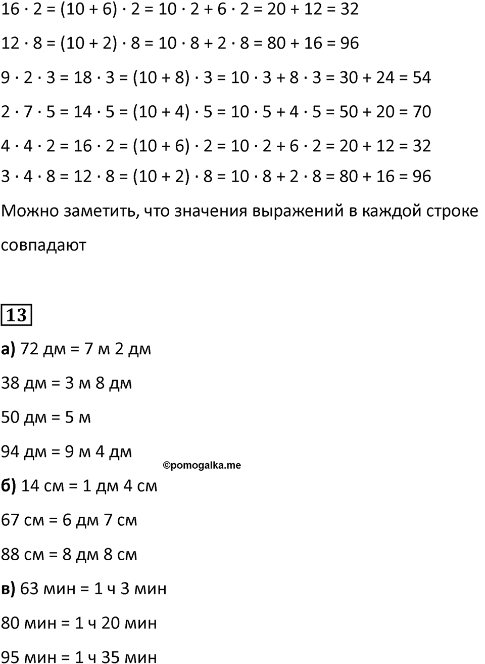 Часть 2, Страница 42 — решение 3