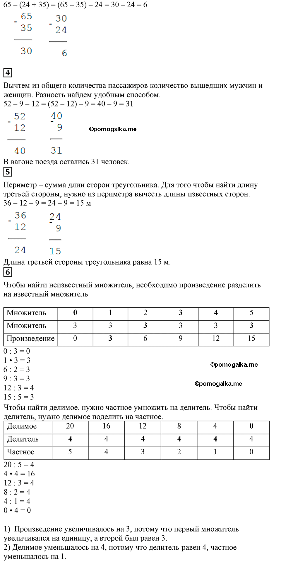 Часть 1, Страница №47 — решение 3