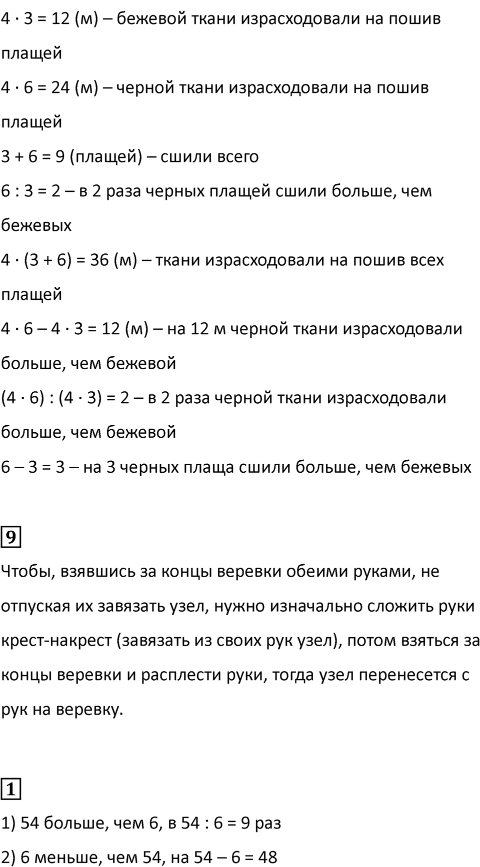 Часть 2, Страница 5 — решение 2