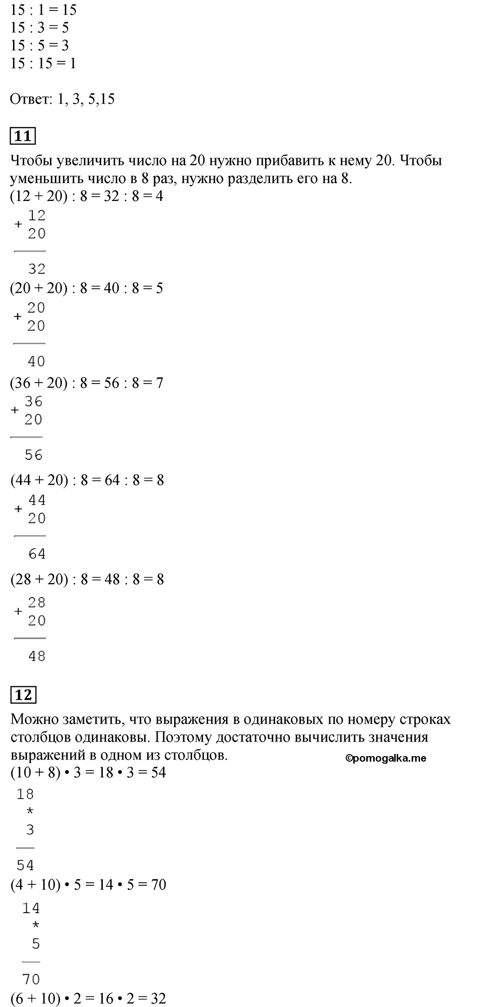 Часть 2, Страница №41 — решение 4