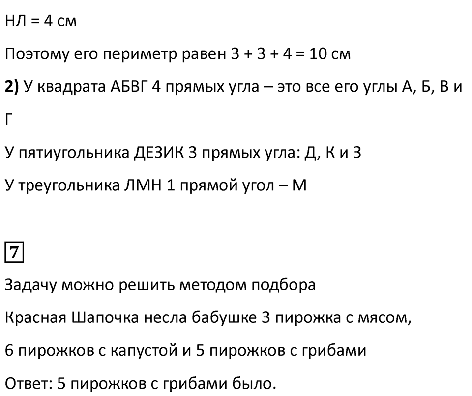 Часть 1, Страница 11 — решение 2