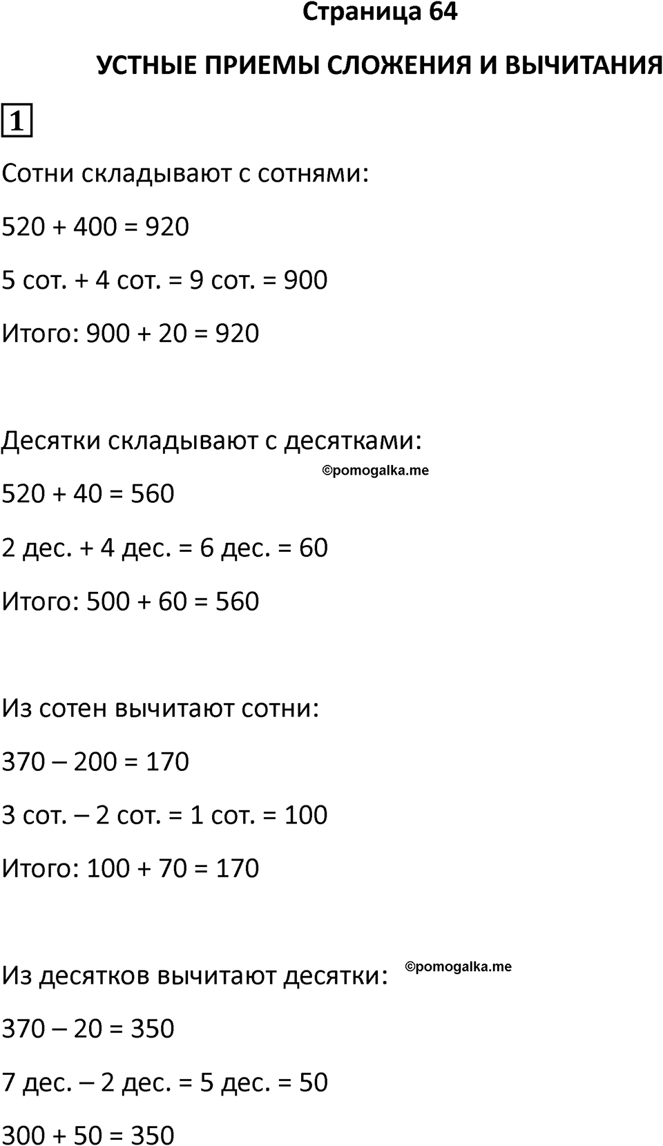 Часть 2, Страница 64 — решение 1