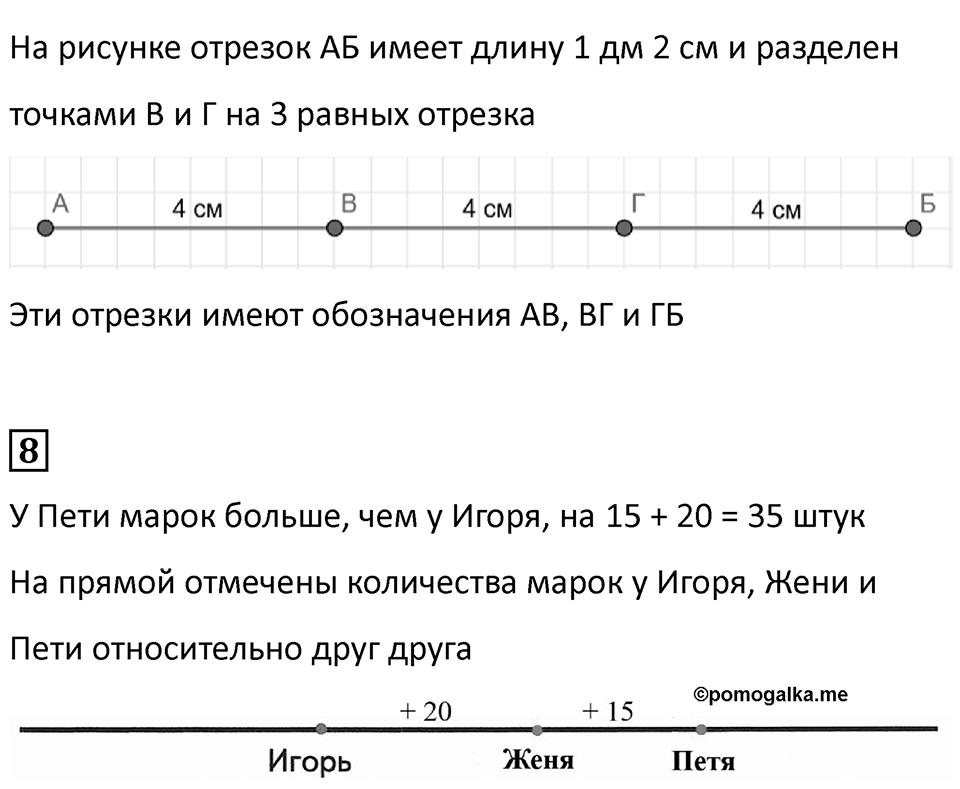 Часть 1, Страница 7 — решение 2