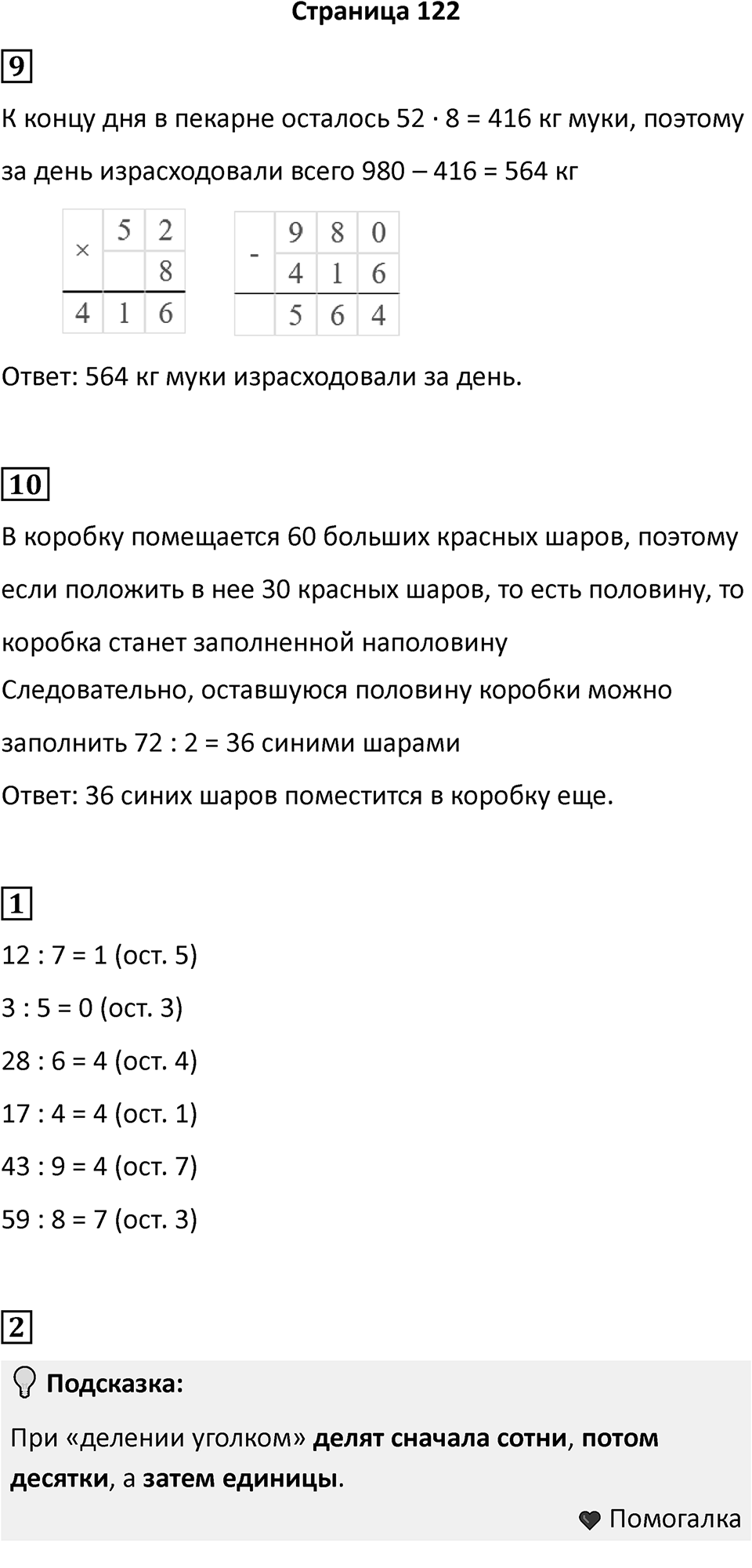 Часть 2, Страница 122 — решение 1