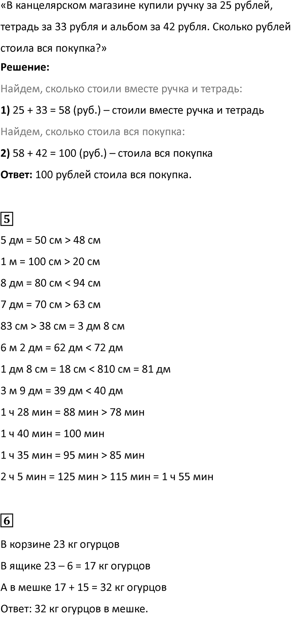 Часть 1, Страница 18 — решение 2