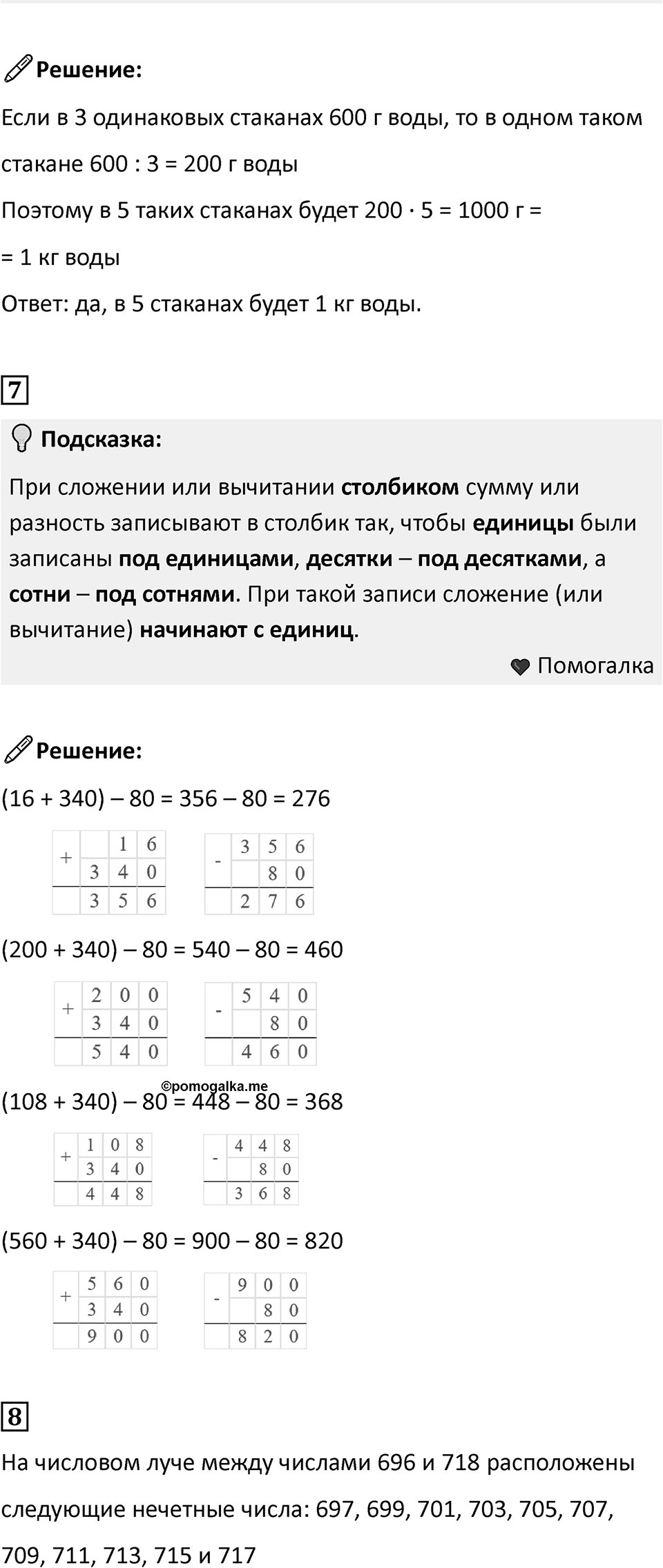 Часть 2, Страница 107 — решение 3