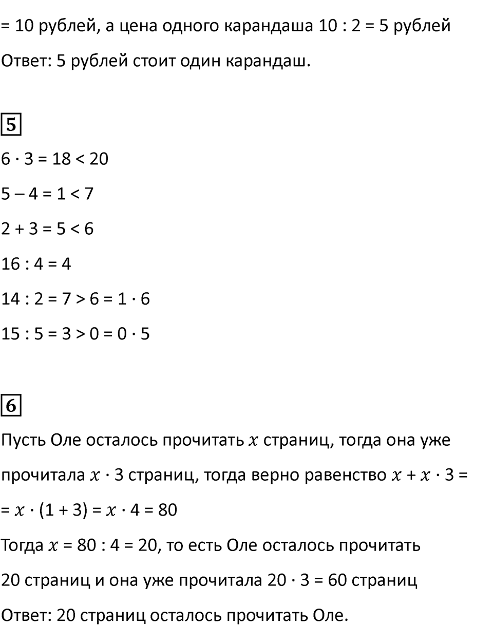 Часть 1, Страница 74 — решение 2
