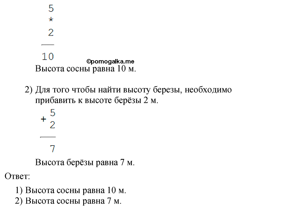 Часть 1, Страница №7 — решение 3