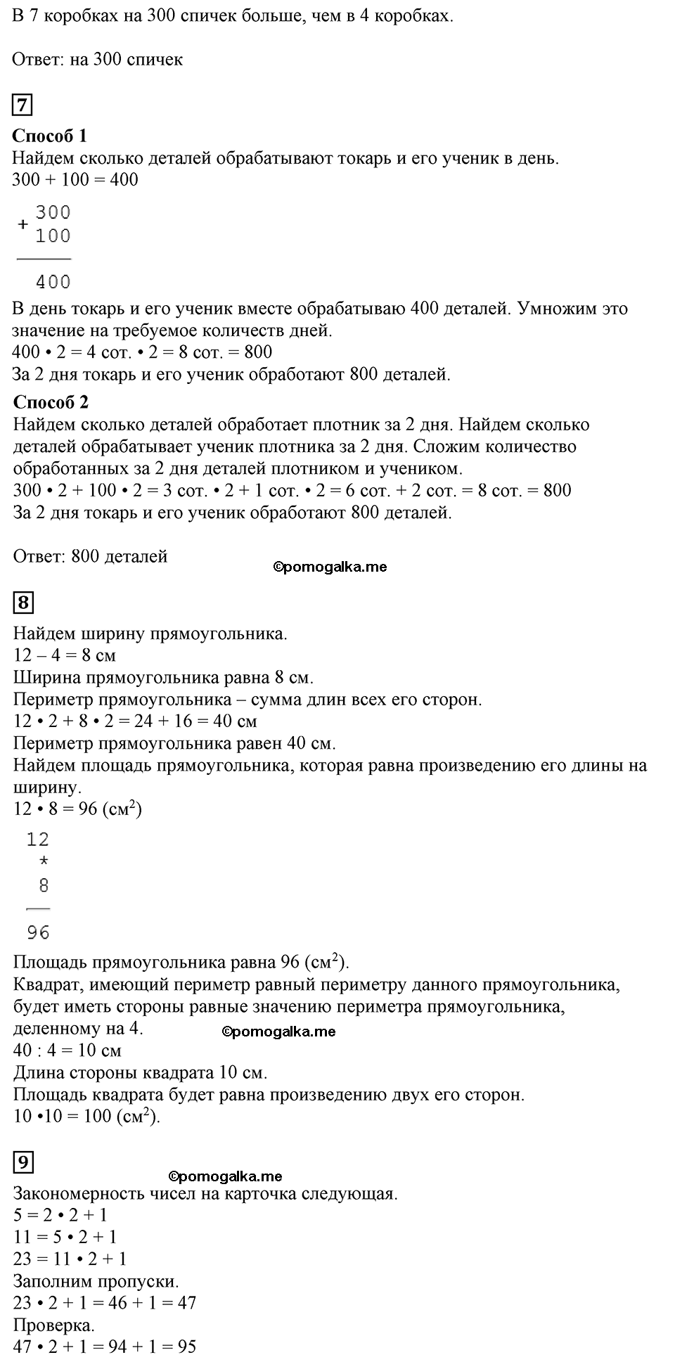 Часть 2, Страница №96 — решение 2