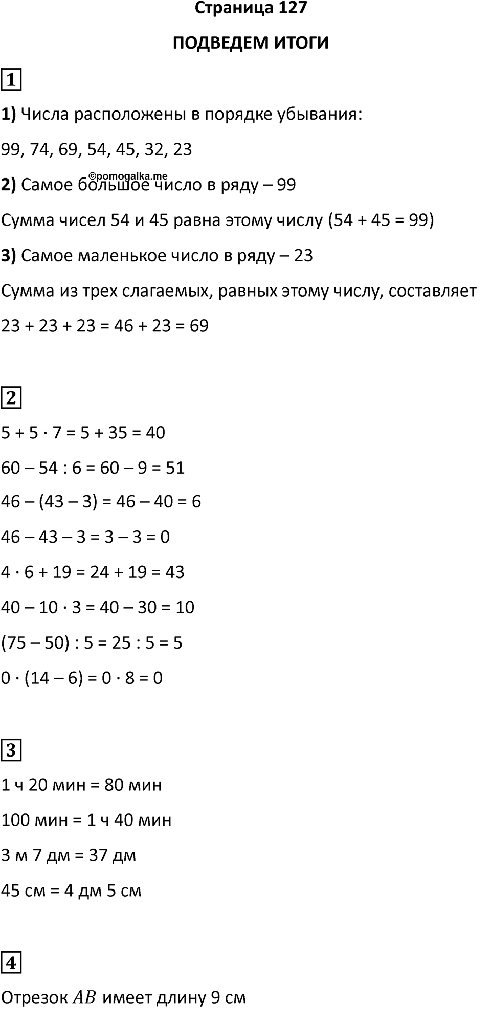 Часть 1, Страница 127 — решение 1