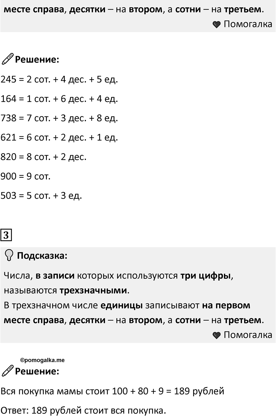 Часть 2, Страница 60 — решение 3