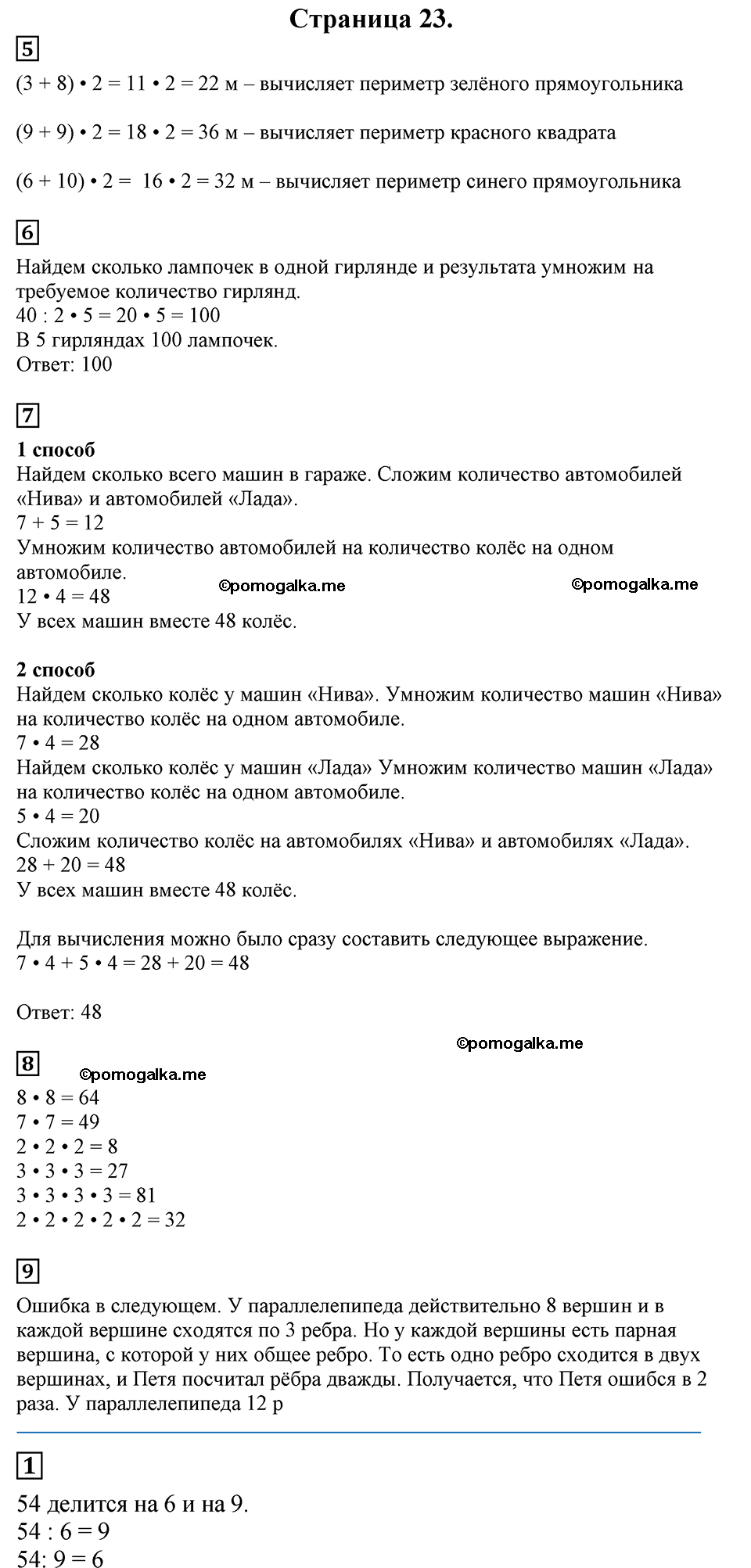 Часть 2, Страница №23 — решение 1