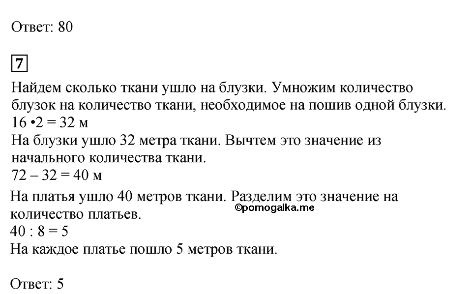 Часть 2, Страница №64 — решение 2