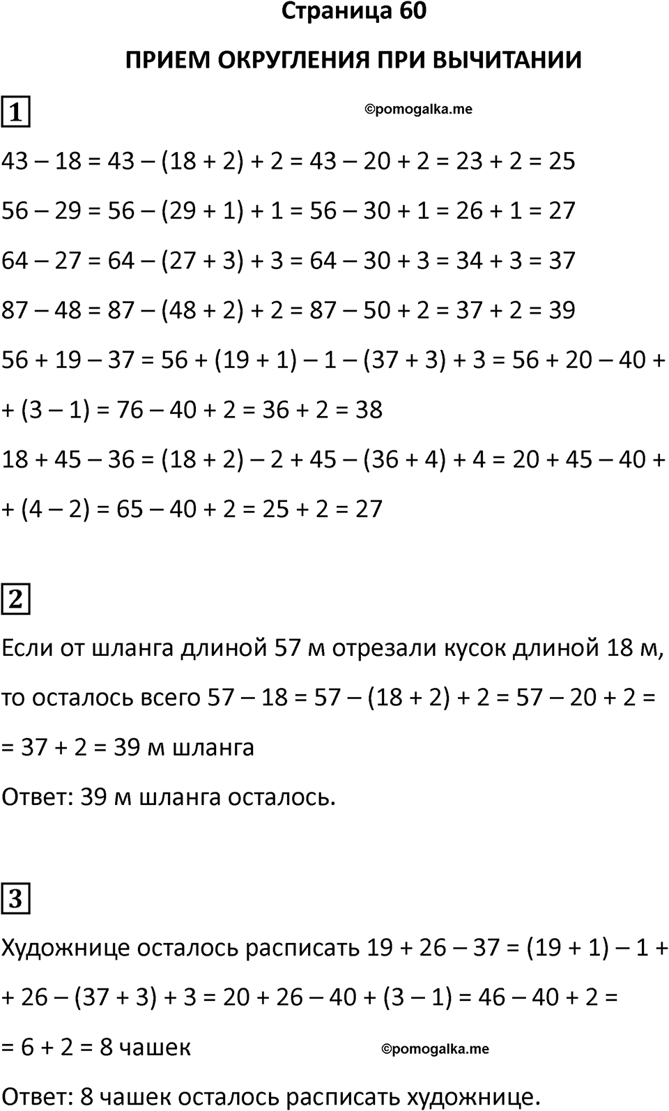 Часть 1, Страница 60 — решение 1
