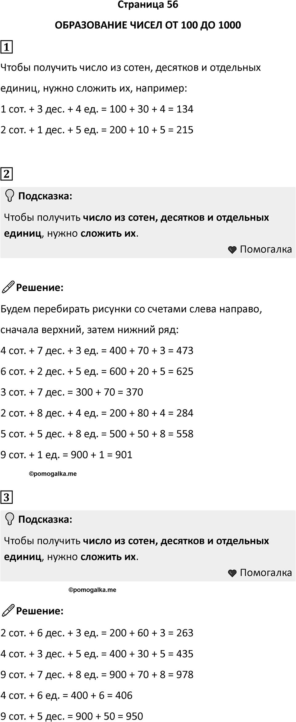 Часть 2, Страница 56 — решение 1
