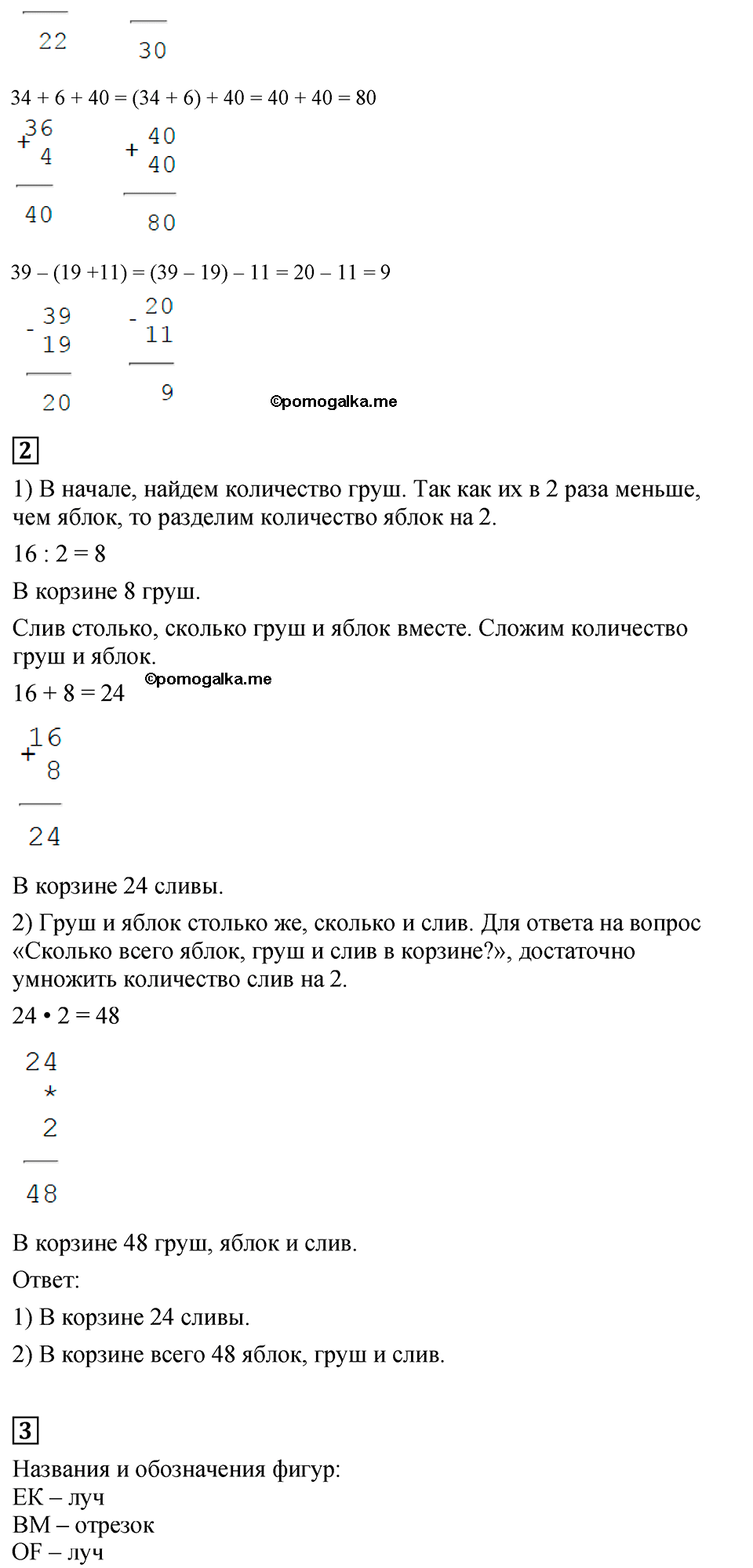 Часть 1, Страница №67 — решение 2