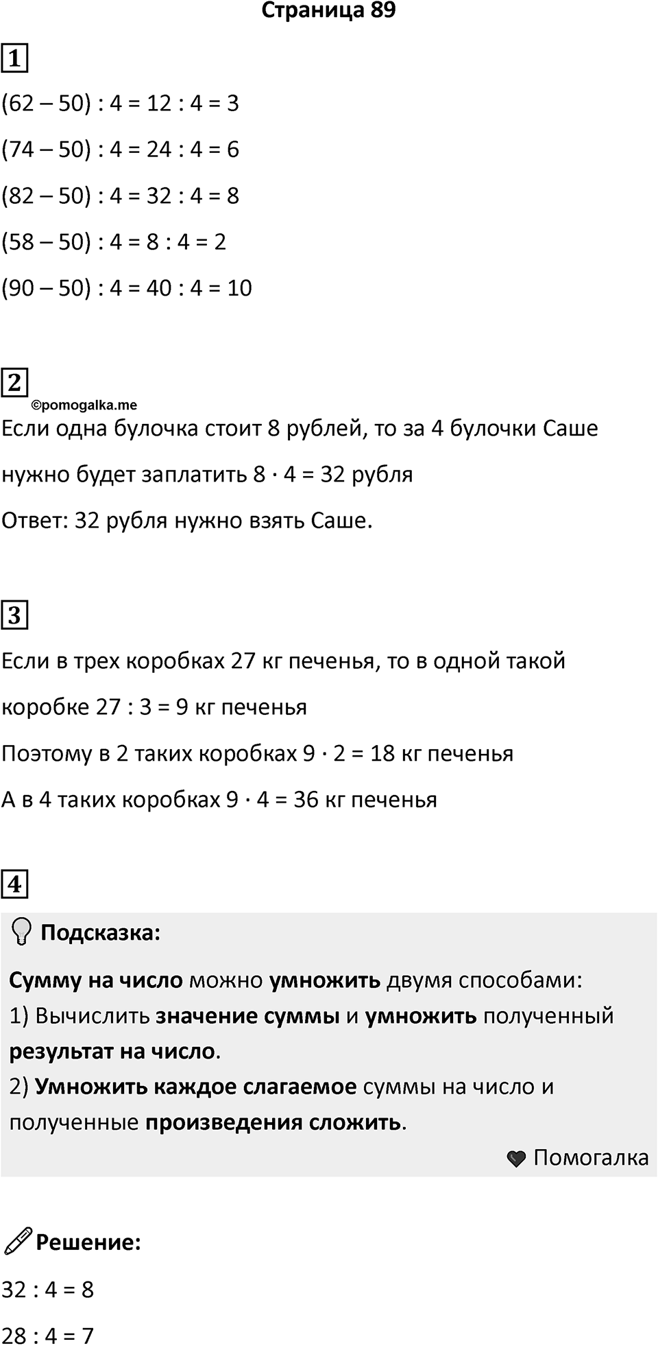 Часть 1, Страница 89 — решение 1