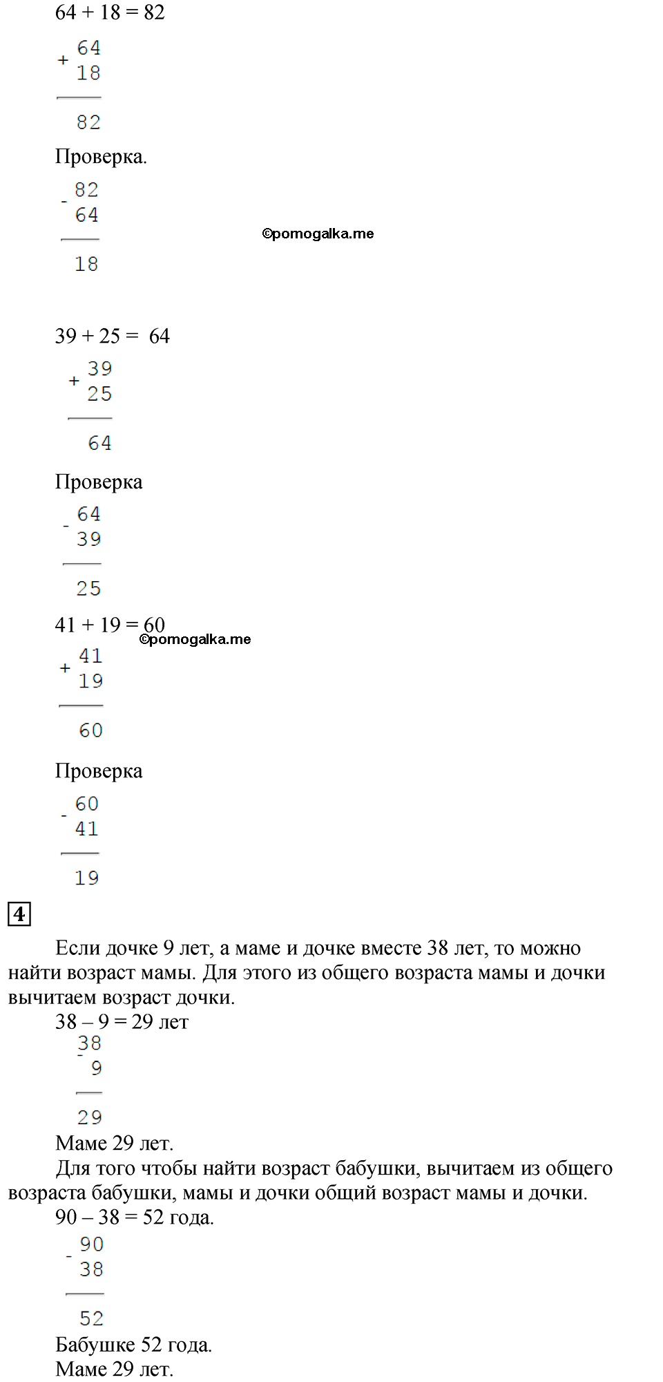 Часть 1, Страница №25 — решение 2