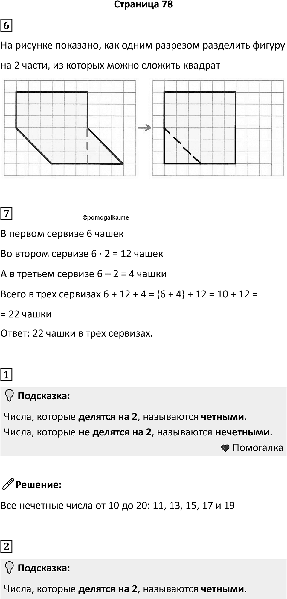 Часть 1, Страница 78 — решение 1