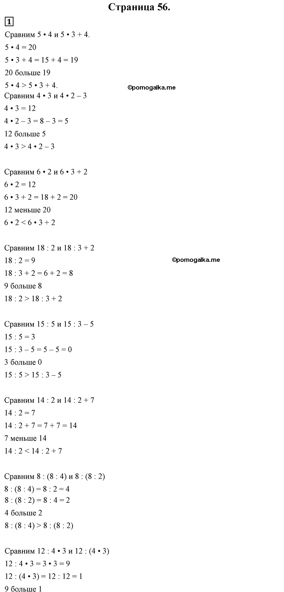Часть 1, Страница №56 — решение 1