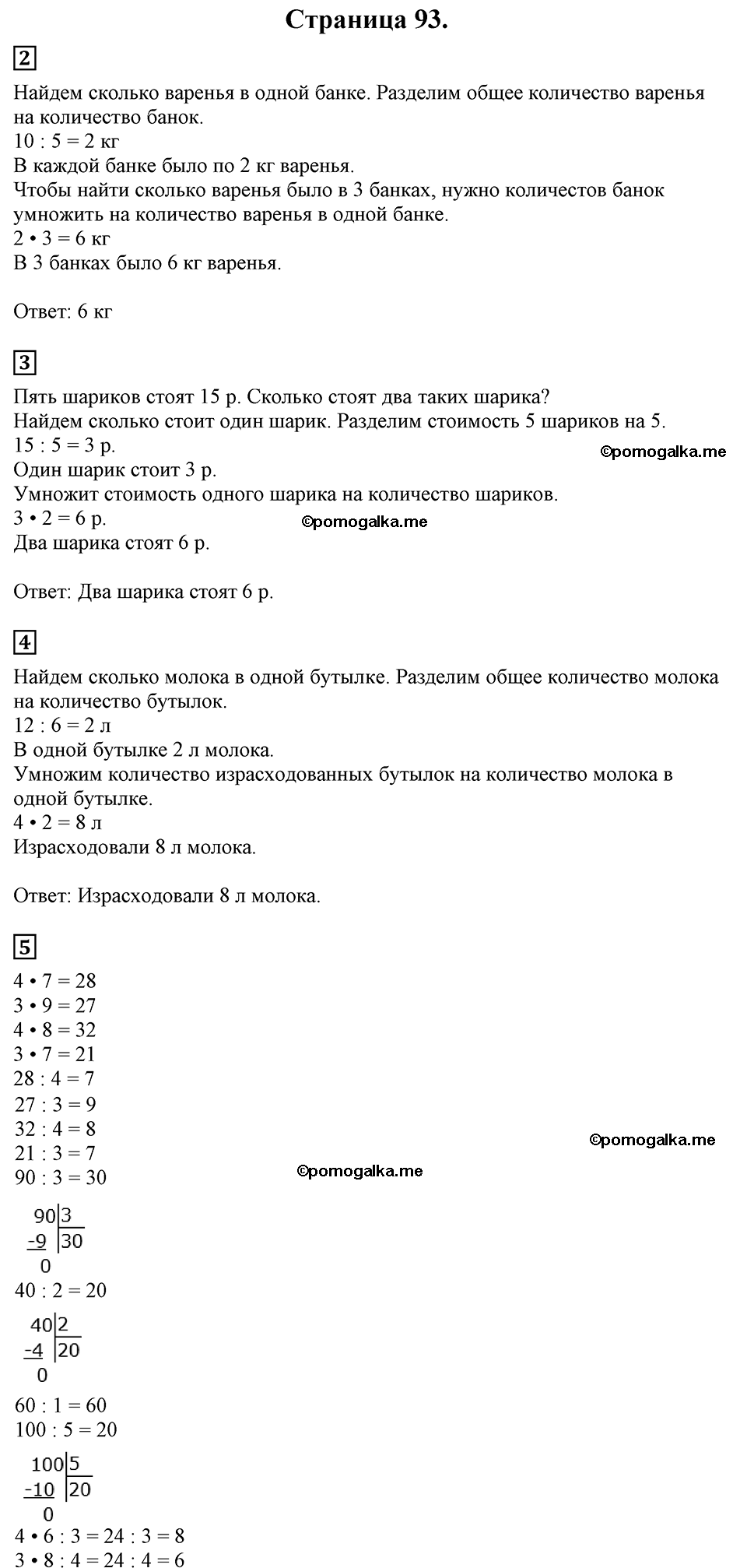 Часть 1, Страница №93 — решение 1