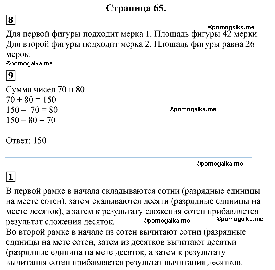 Часть 2, Страница №65 — решение 1