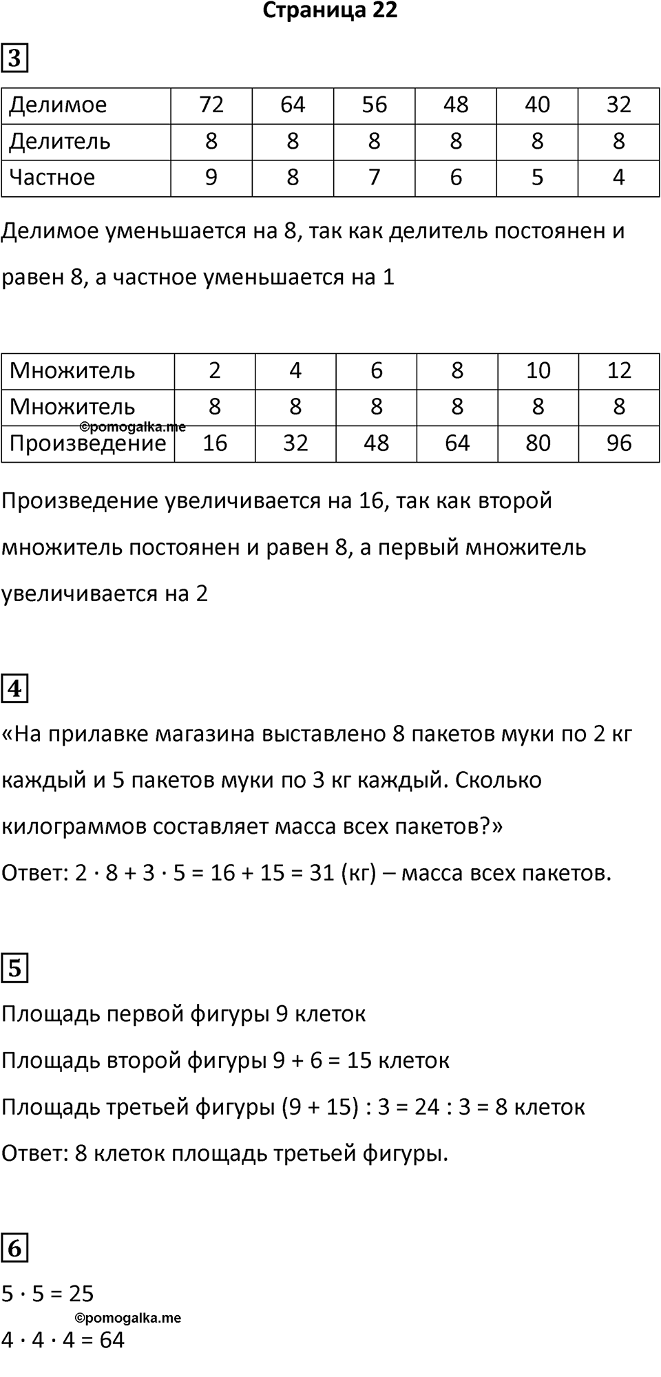 Часть 2, Страница 22 — решение 1