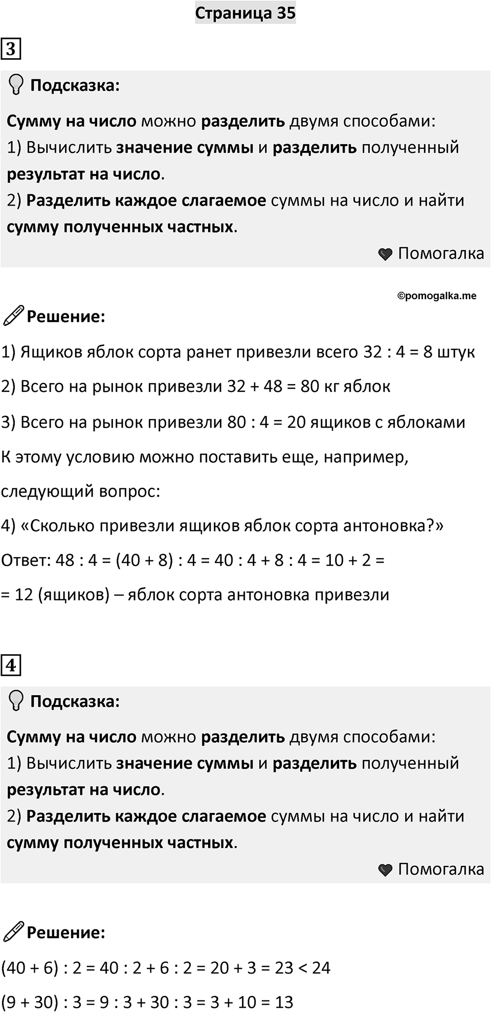 Часть 2, Страница 35 — решение 1