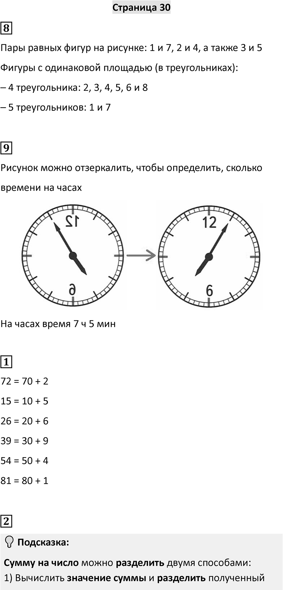 Часть 2, Страница 30 — решение 1