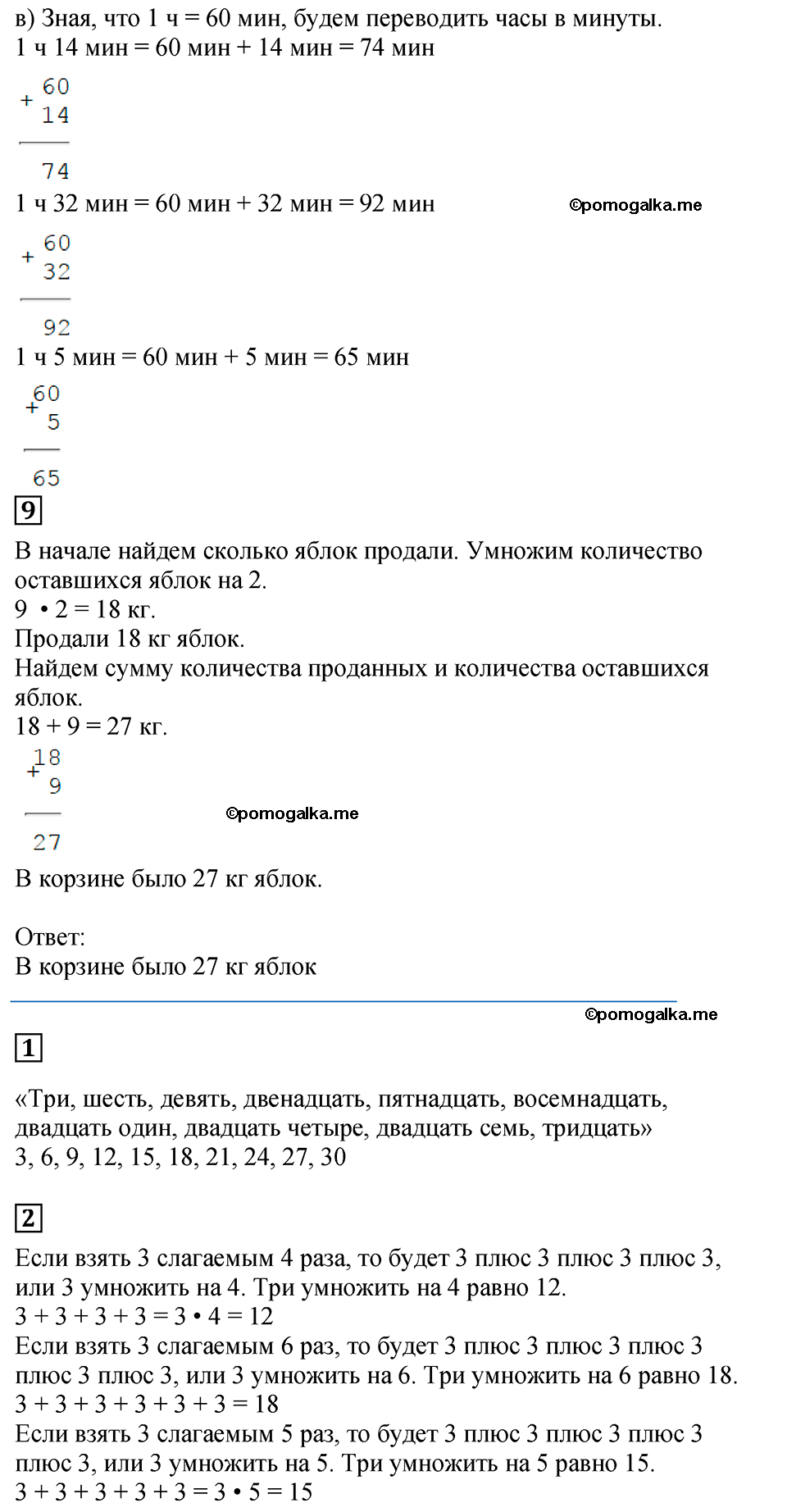 Часть 1, Страница №75 — решение 2