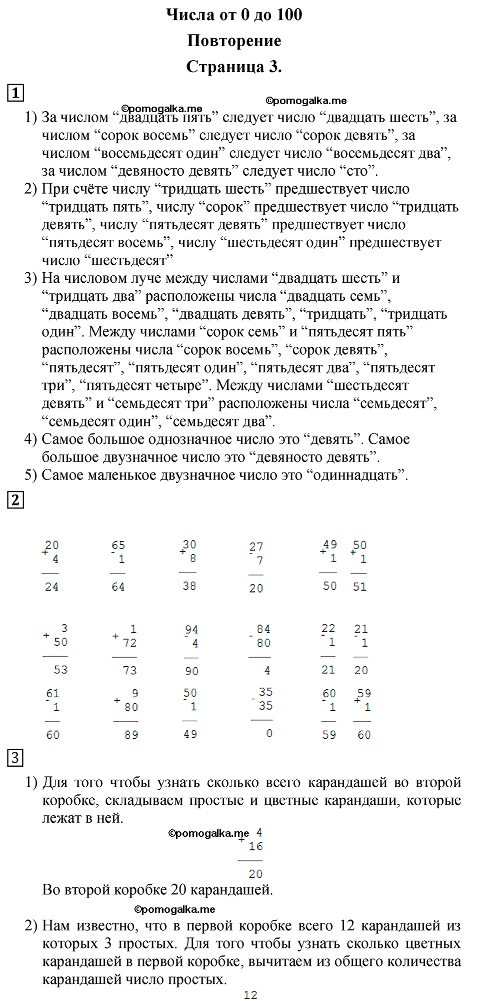 Часть 1, Страница №3 — решение 1