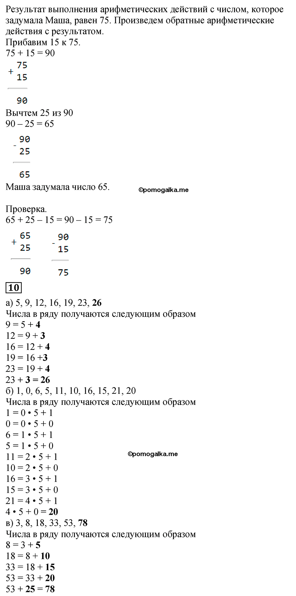 Часть 1, Страница №42 — решение 3