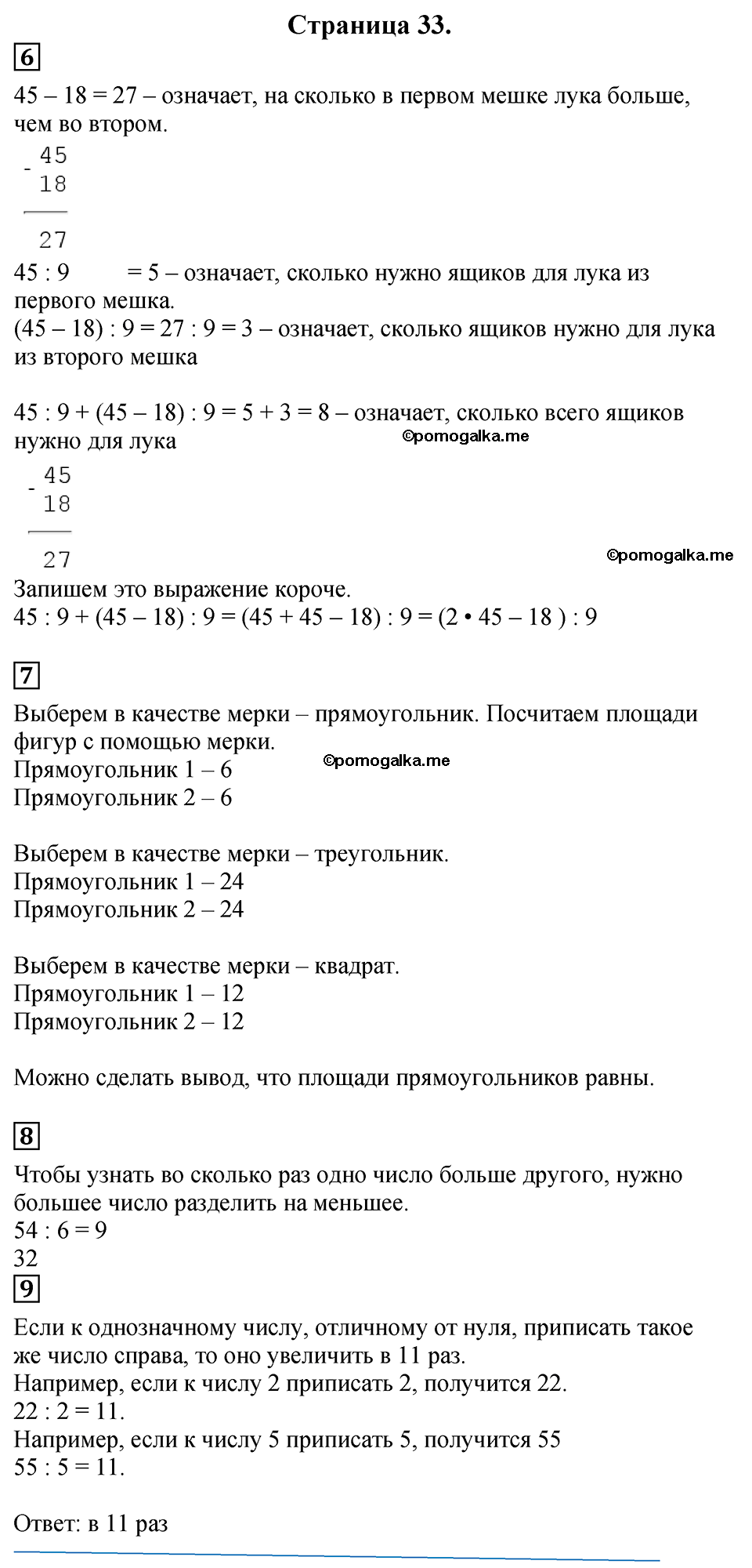 Часть 2, Страница №33 — решение 1