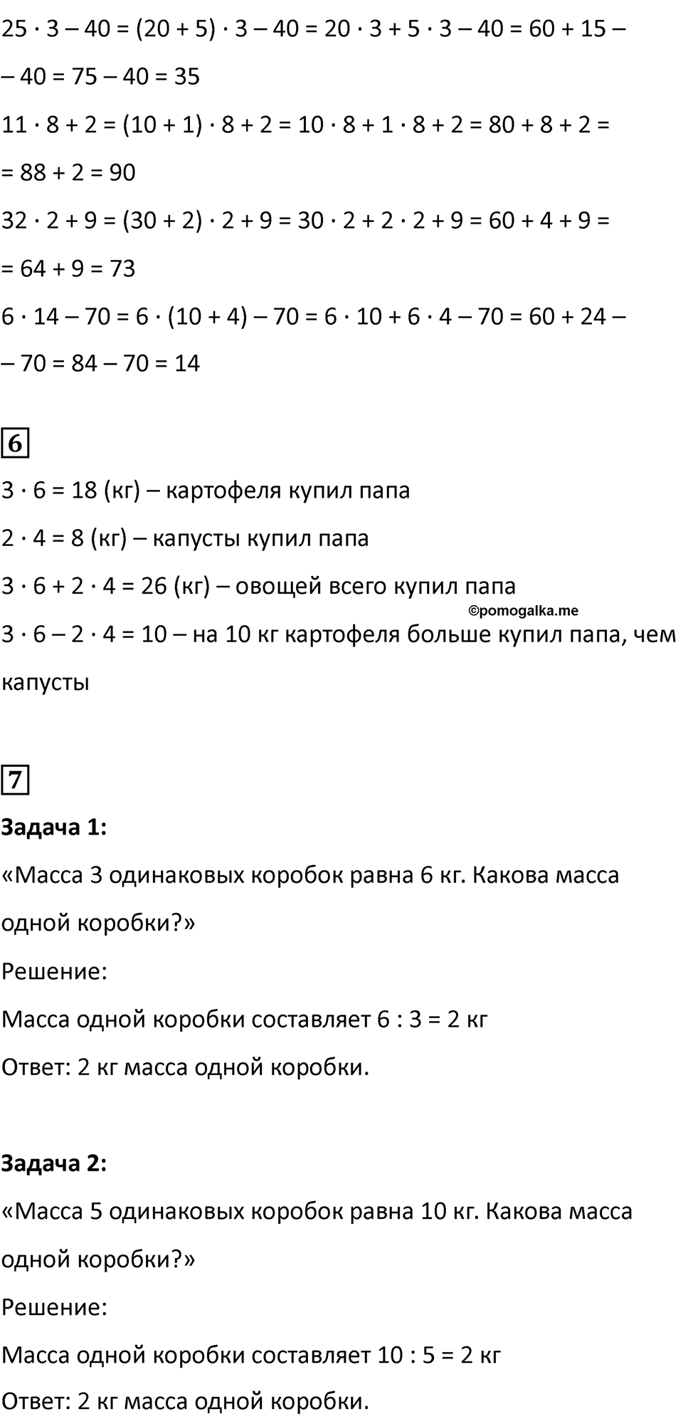 Часть 1, Страница 93 — решение 2