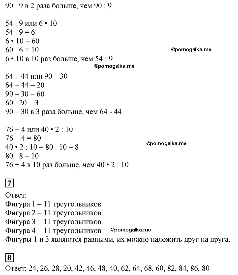 Часть 1, Страница №117 — решение 2