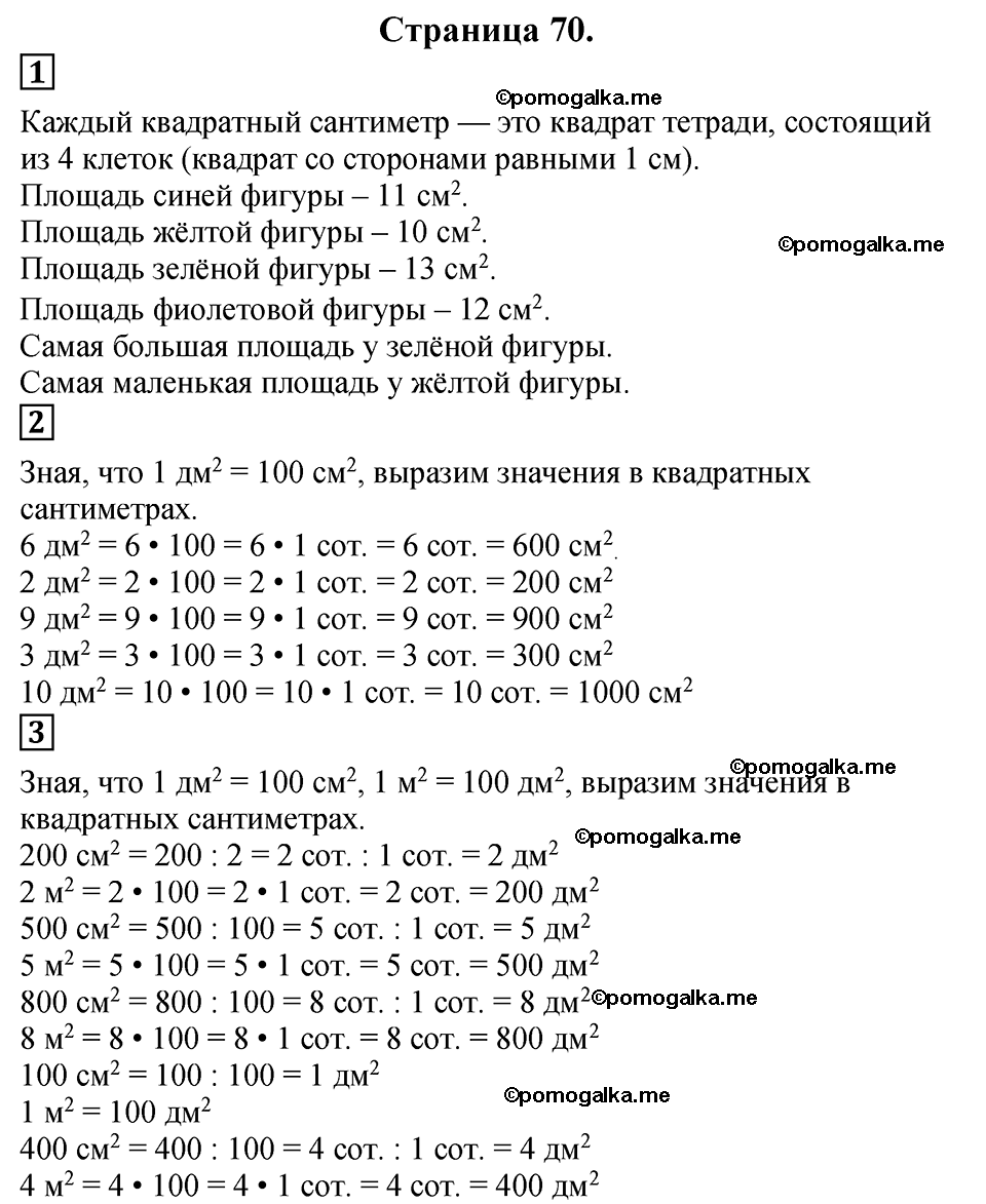 Часть 2, Страница №70 — решение 1