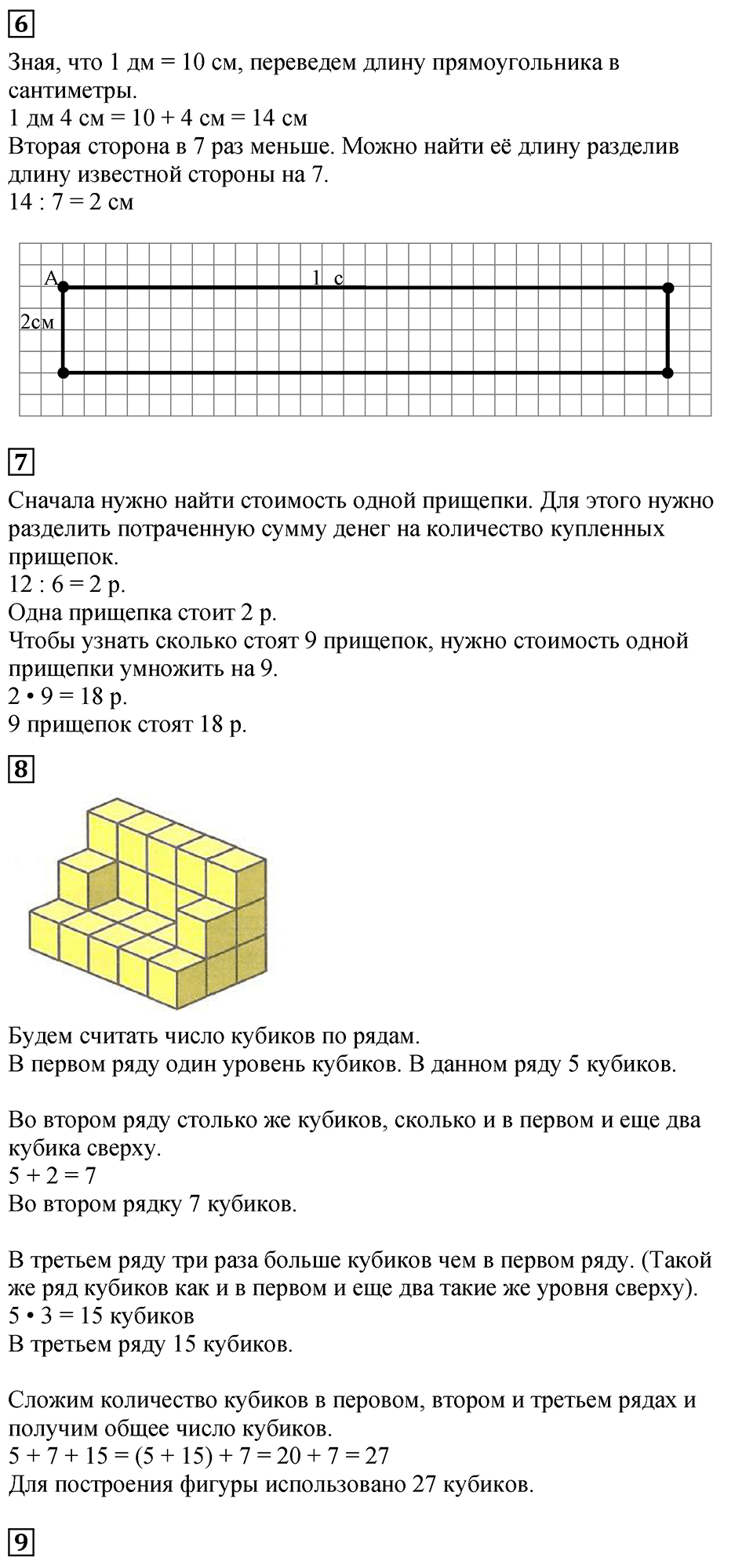 Часть 1, Страница №27 — решение 3
