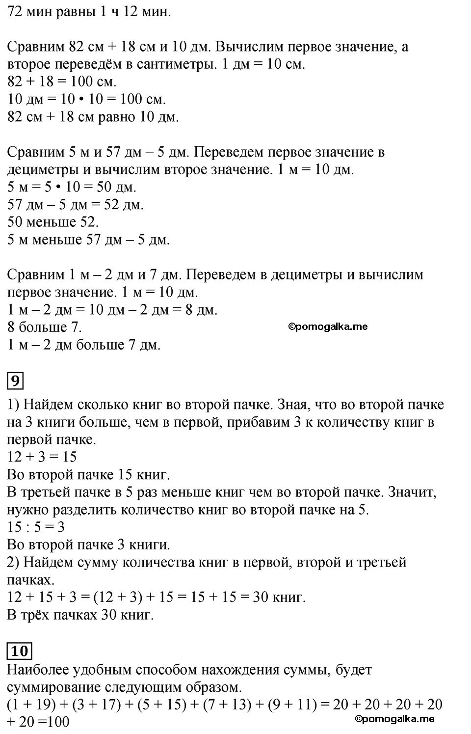 Часть 1, Страница №18 — решение 2