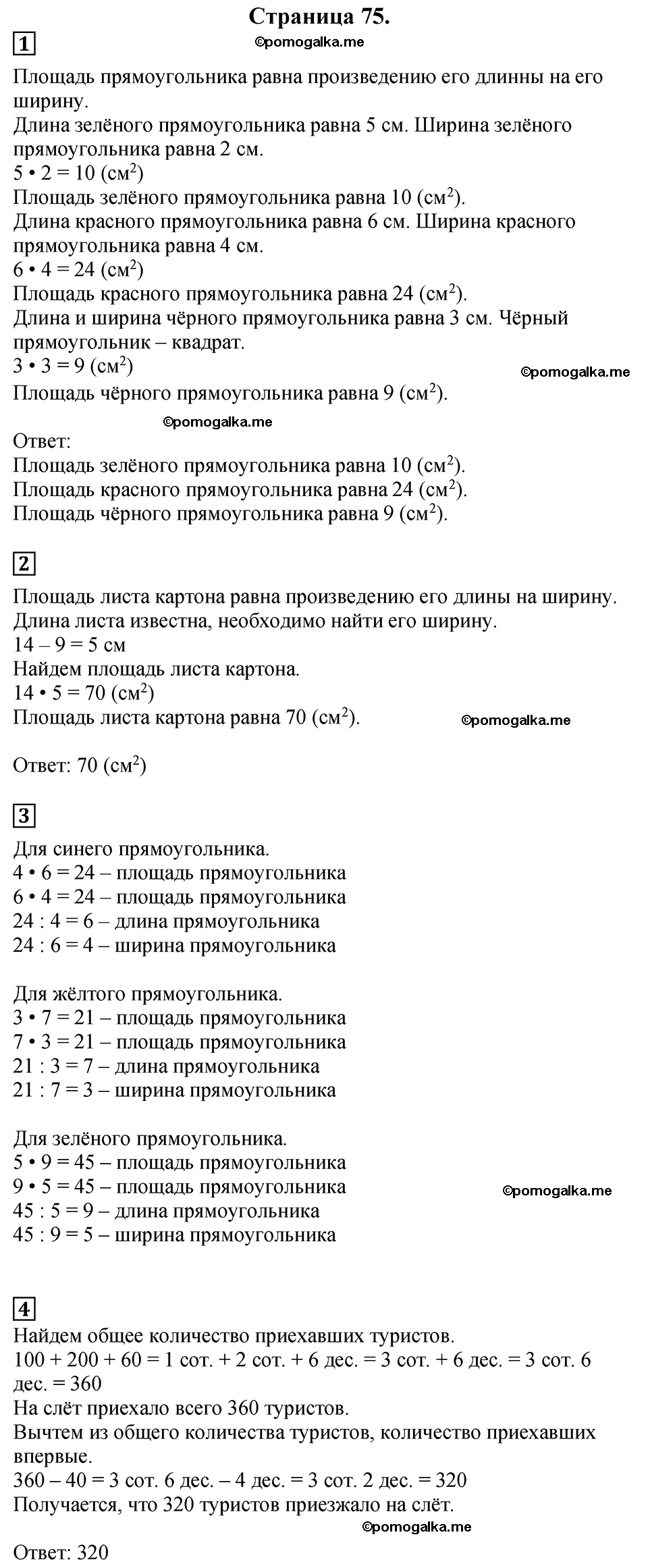 Часть 2, Страница №75 — решение 1