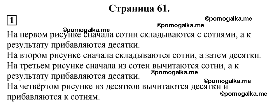 Часть 2, Страница №61 — решение 1